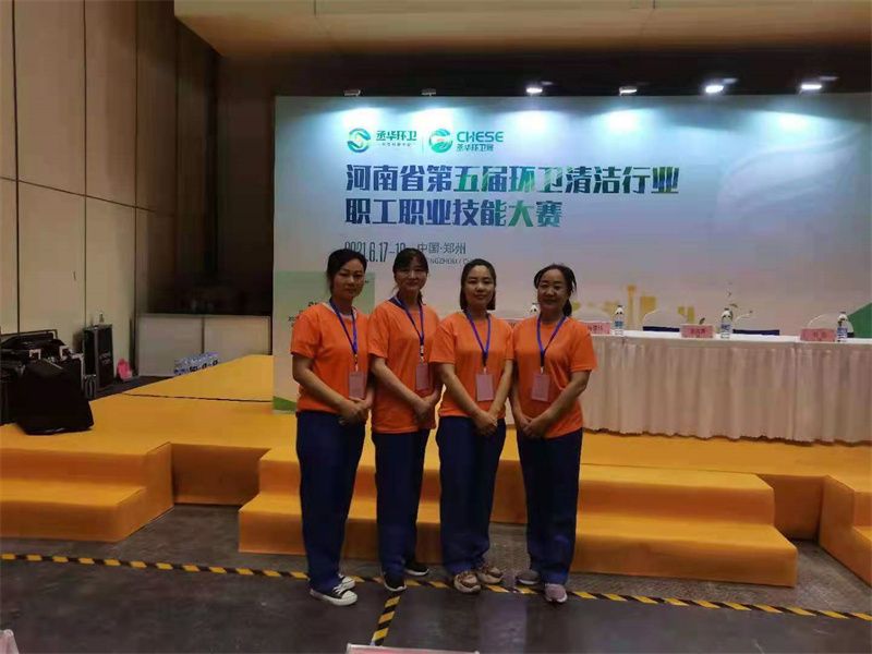 参加“河南省第五届环卫清洁行业职工职业技能大赛”